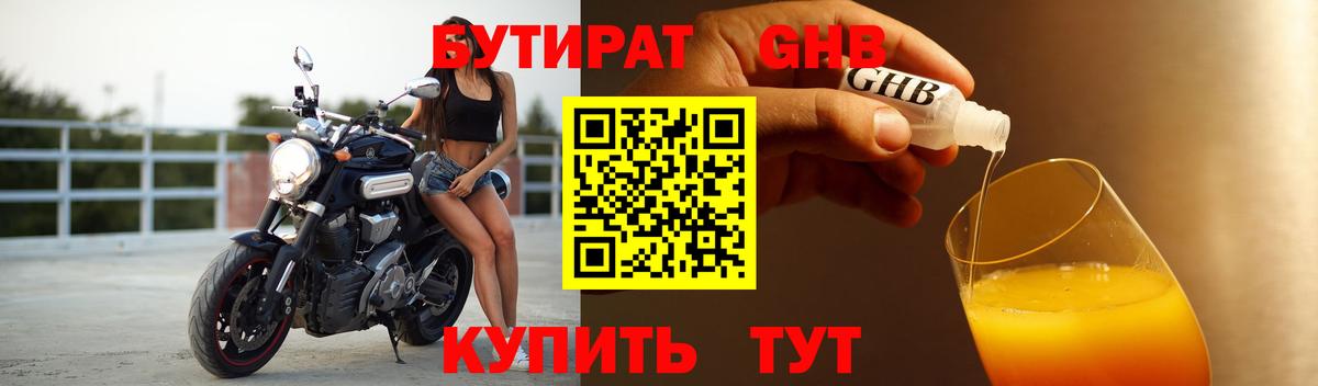 Черкесск  БУТИРАТ оксибутират  Вход с VPN 