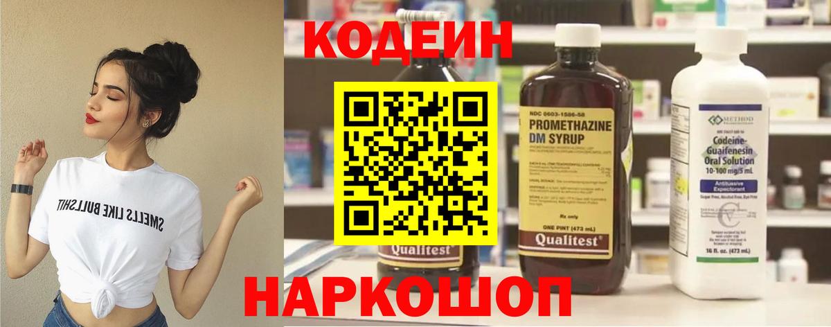 Codein Purple Drank Черкесск